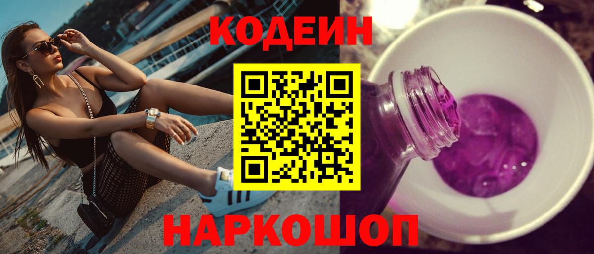 Codein Purple Drank  Муром 