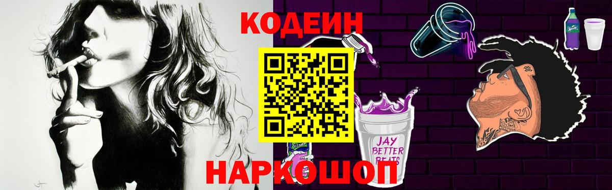 Codein Purple Drank Муром
