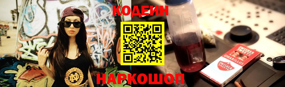 Муром  Кодеиновый сироп Lean напиток Lean (лин)  Вход с VPN 