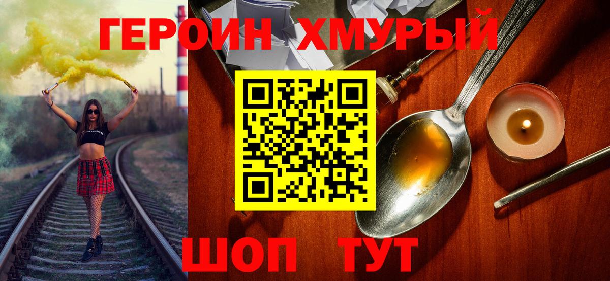 ГЕРОИН герыч Муром