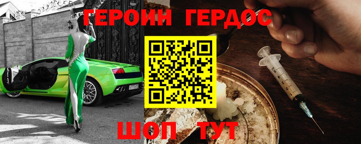 ГЕРОИН гречка Муром